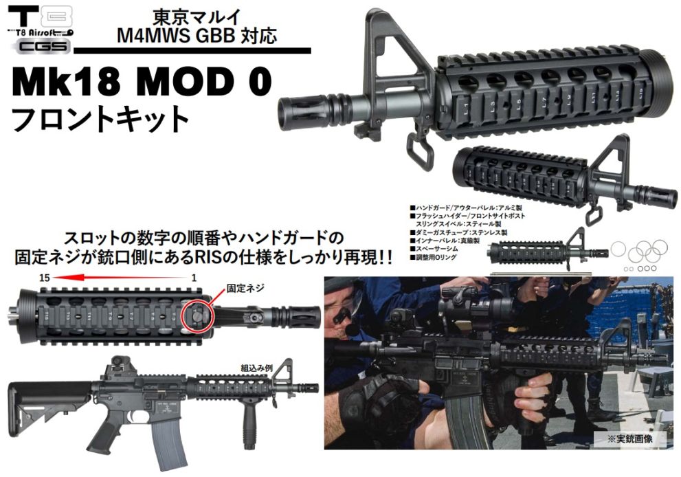 T8/CGS MK18 Mod0フロントキット マルイM4MWS用 CGS-FS-0013 | 国内製