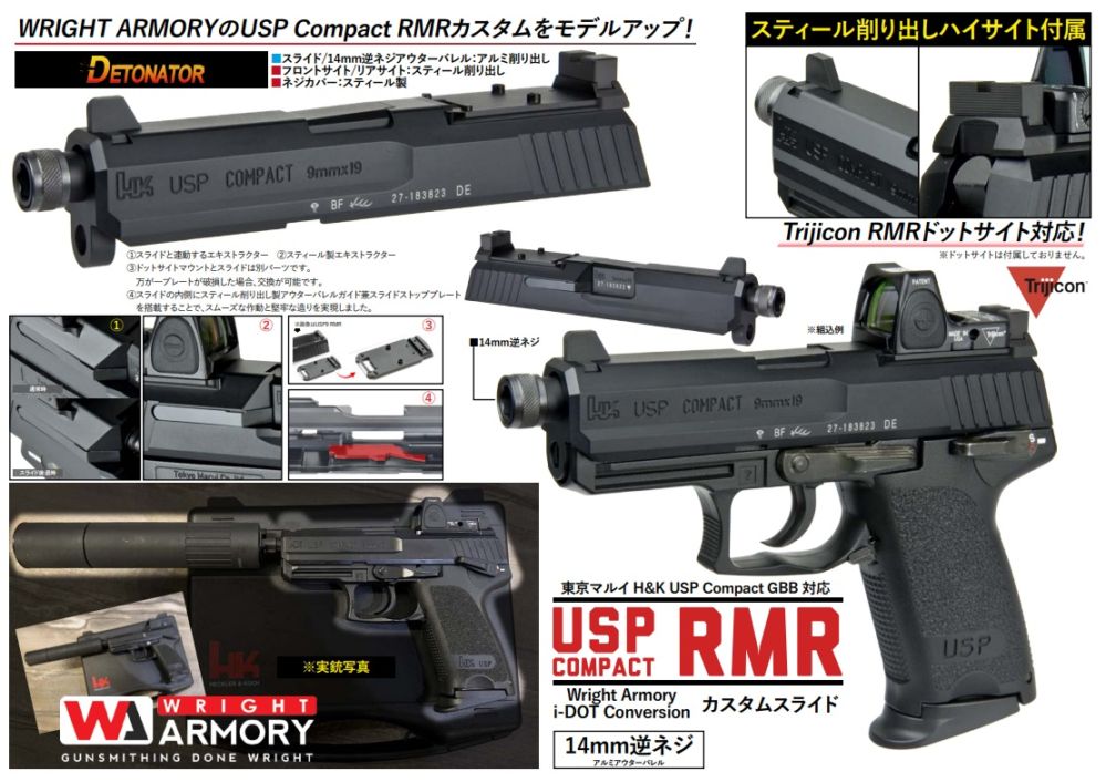 DETONATOR カスタムスライド RMRカット マルイ製USPコンパクトGBB用