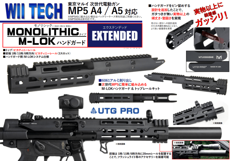 WII TECH UTG PRO Monolithic Extendedタイプ M-LOK ハンドガード 東京