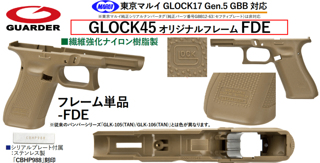 GUARDER G45タイプ FDEカラー リアル刻印フレーム マルイ G17 Gen5 MOS