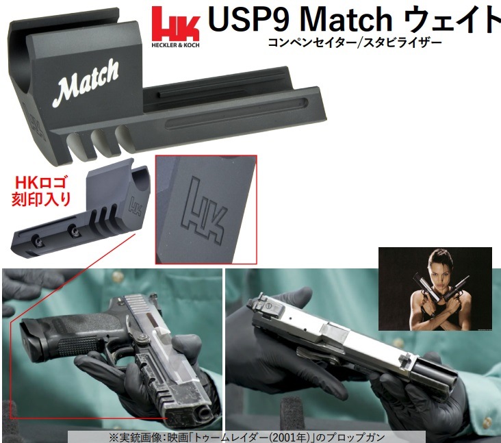 Bomber Airsoft USP MATCHタイプアルミコンペンセイター 東京マルイ