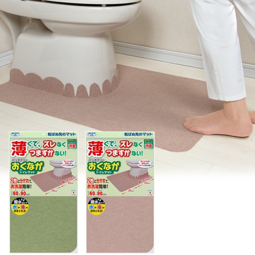 バリアフリーおくながトイレマット 無地 | 吸着トイレマット