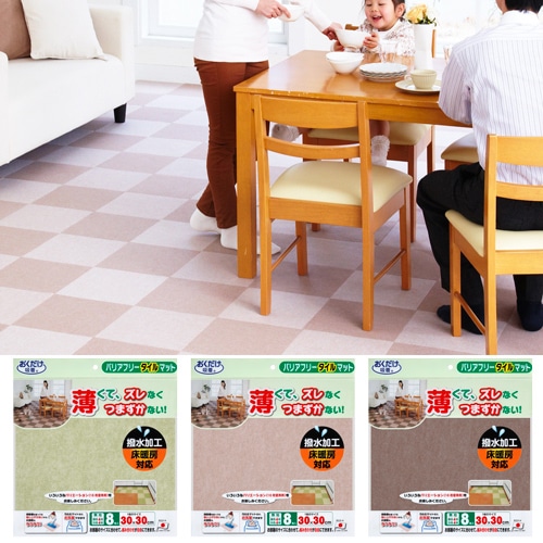 バリアフリータイルマット 無地8枚入 | 吸着タイルマット | サンコー