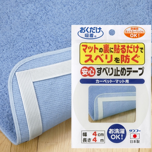 安心すべり止めテープ(OK-807) | 吸着その他 | サンコーオンライン