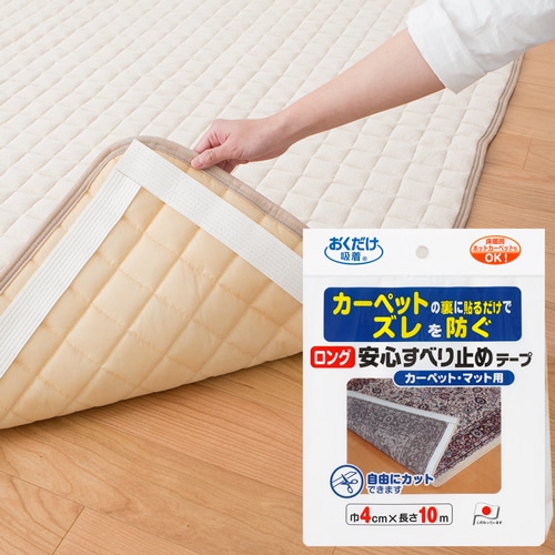 ロング安心すべり止めテープ(KJ-77) | 吸着その他 | サンコー