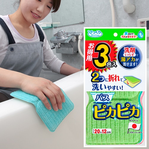 ハピカ 専用出品 お得用バスピカピカ3色入（BF-53） | びっくりフレッシュ バス