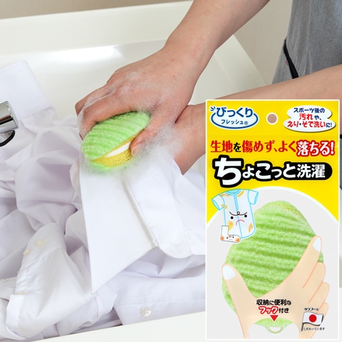 ちょこっと洗濯（BO-82） | びっくりフレッシュ その他 | サンコー