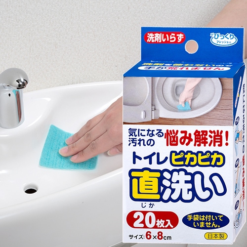 ピカピカトイレ直洗い20枚入(H-08) | びっくりフレッシュ トイレ