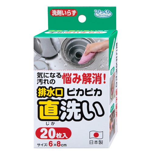 ピカピカ排水口直洗い 20枚入(BF-05) | びっくりフレッシュ キッチン