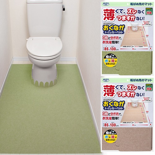 バリアフリーおくながトイレカーペット 吸着トイレマット サンコーオンラインショップ卸専門店