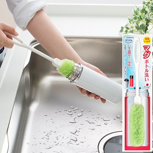 びっくりマグボトル洗い（BH-46） | びっくりフレッシュ キッチン