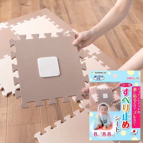 吸着安心すべり止めシート ベビー用 Kr 80 吸着その他 サンコーオンラインショップ卸専門店
