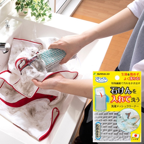 びっくり洗濯メッシュクリーナー(BI-20) | びっくりフレッシュ その他