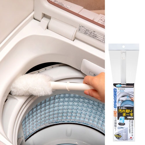 びっくり洗濯機の汚れ取りま～す（BA-85） | びっくりフレッシュ