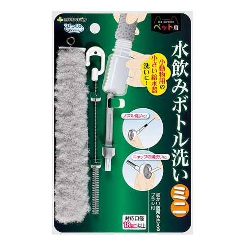 びっくり水飲みボトル洗い ミニ(BA-89) | ペットグッズ | サンコー