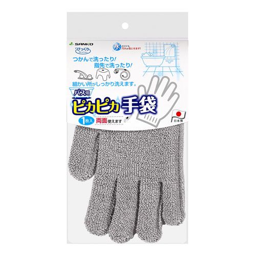 びっくりバス用ピカピカ汚れ落とし手袋（BA-94） | びっくりフレッシュ