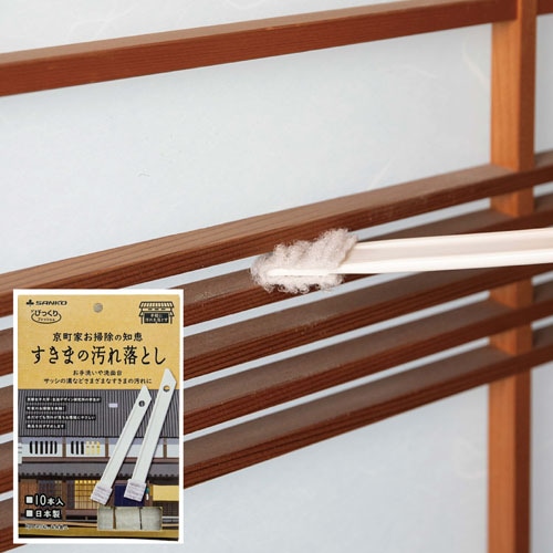 京町家お掃除の知恵 すきまの汚れ落とし(BA-95) | びっくりフレッシュ