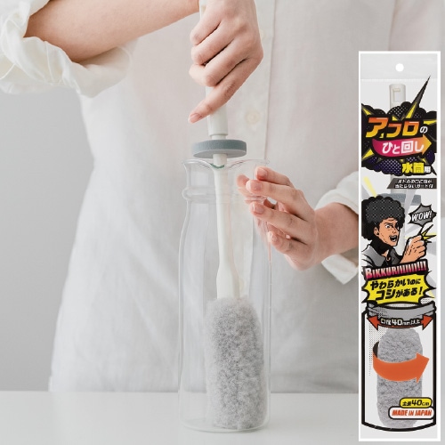 おふろさん専用 アフロのひと回し 水筒用（BB-05） | びっくりフレッシュ キッチン