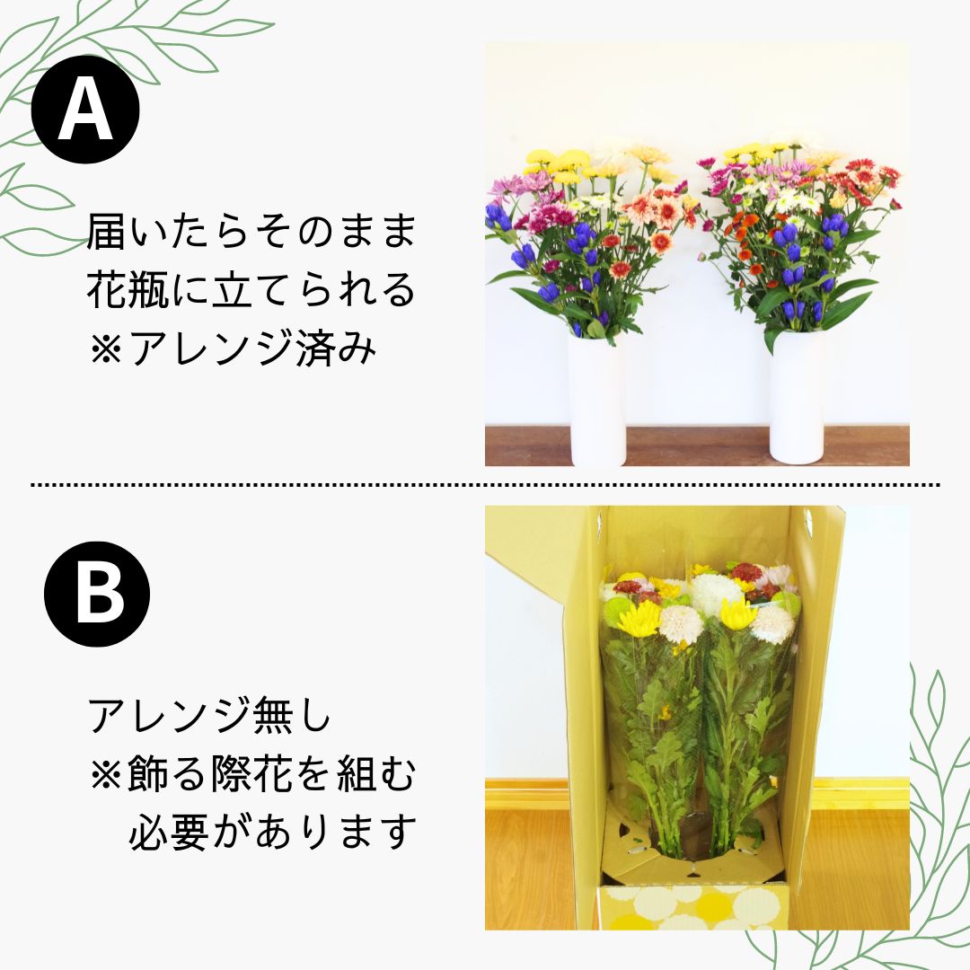 【予約】お墓用お供え花（花束１対）菊、リンドウ