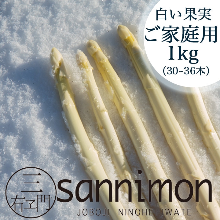 12 25 発送 まるで果実 ホワイトアスパラ 白い果実 ご家庭用 500g 2袋 冬採りホワイトアスパラガス 白い果実 三右エ門 さんにもん オンラインショップ ホワイトアスパラ 白い果実 玄米 きらほ など 新鮮な商品をお届けします 12 25 発送 まるで果実 ホワイトアスパラ 白い果実 ご家庭用 500g 2袋 冬採りホワイトアスパラガス 白い果実 三右エ門 さんにもん オンラインショップ ホワイトアスパラ 白い果実 玄米 きらほ など 新鮮な商品をお届けします