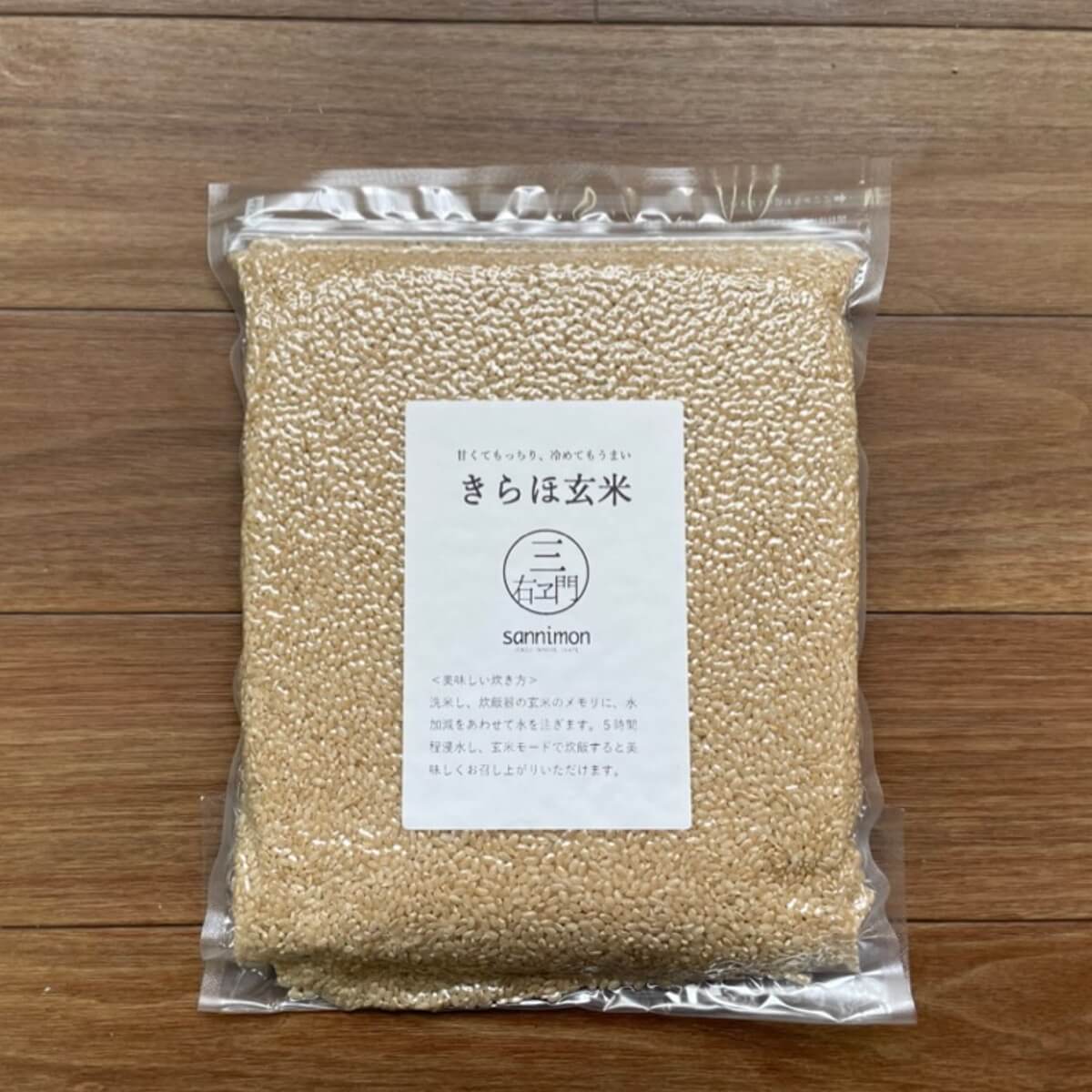 【定期購入】もっちり玄米「きらほ」 1.2㎏(8合) 送料無料