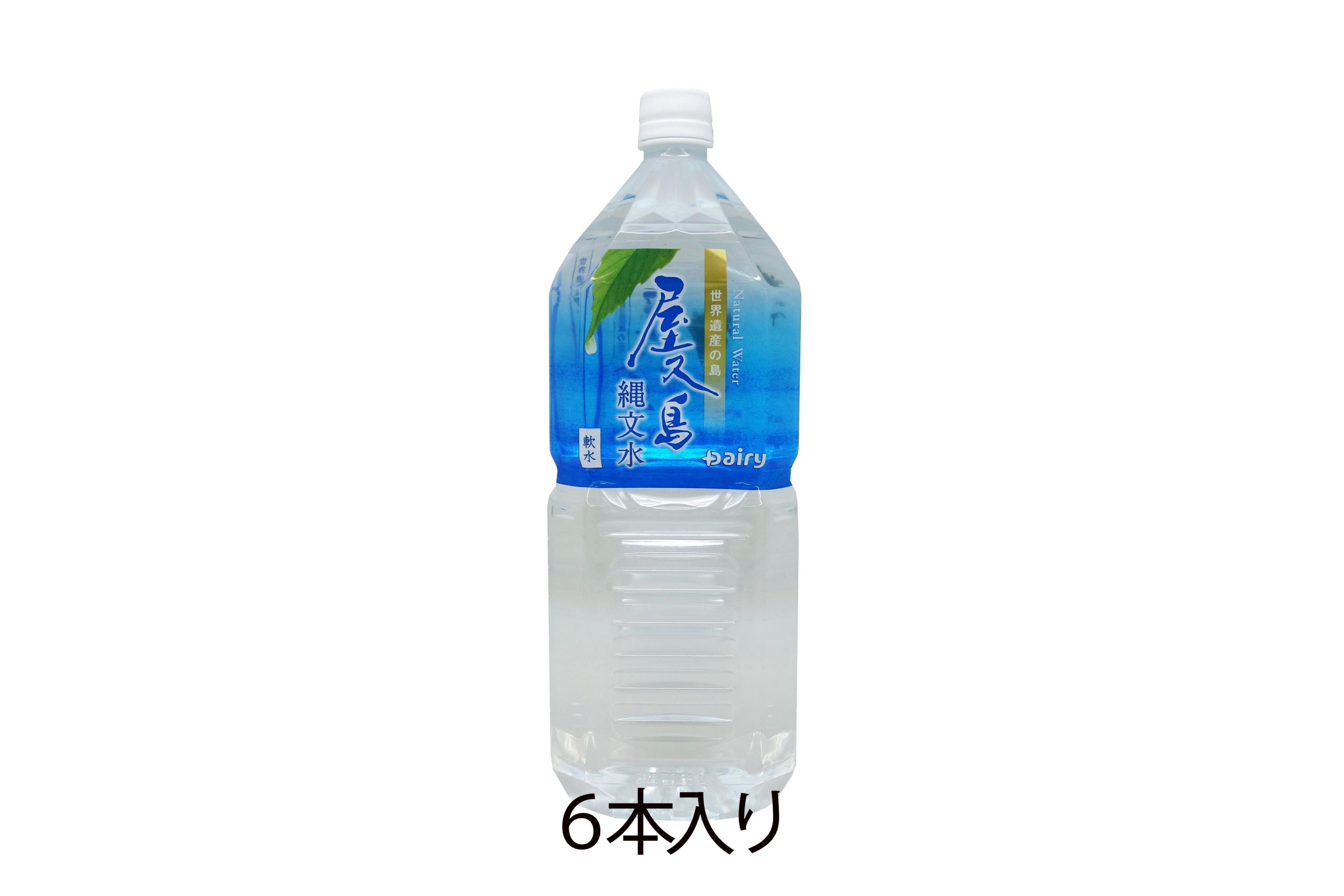 屋久島の縄文水 (2リットル×6本)