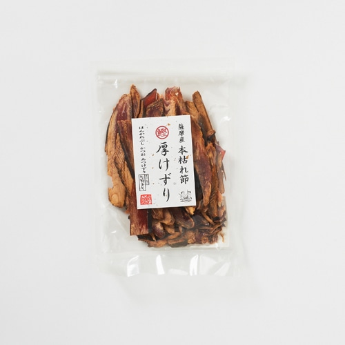 薩摩産 本枯れ節 厚けずり (100g)