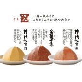 冠《かん》各700ｇ　（神代白・金亀子赤・神代赤） No.506