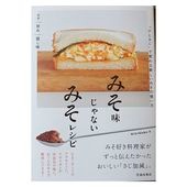 みそ味 じゃない みそレシピ（本）　池田書店