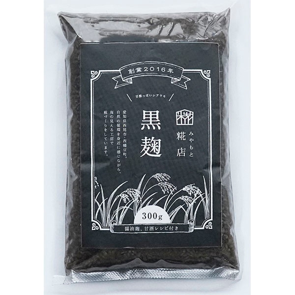 黒麹(くろこうじ)300g