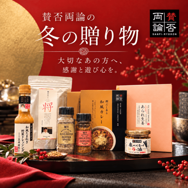 賛否両論　冬の贈り物