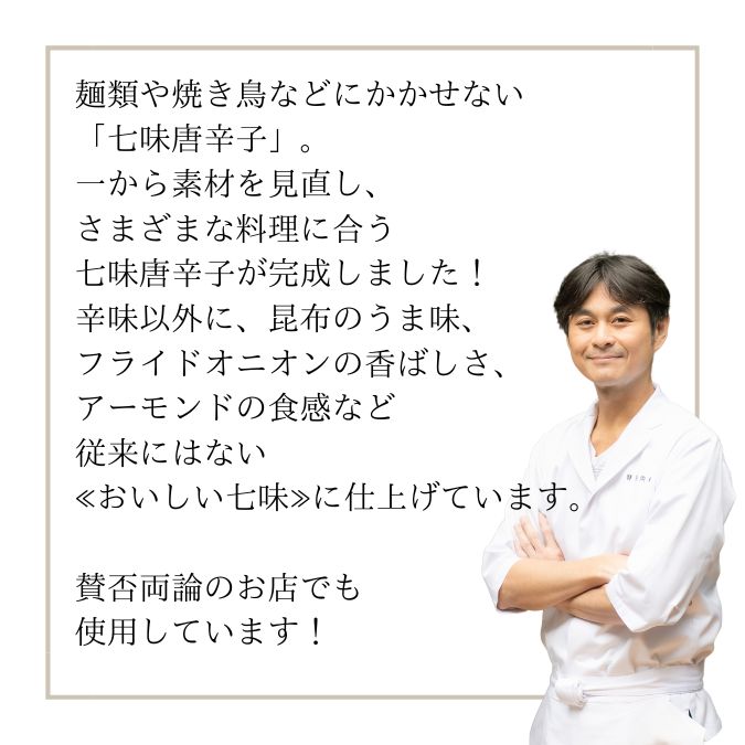 野遊びメシ　七味