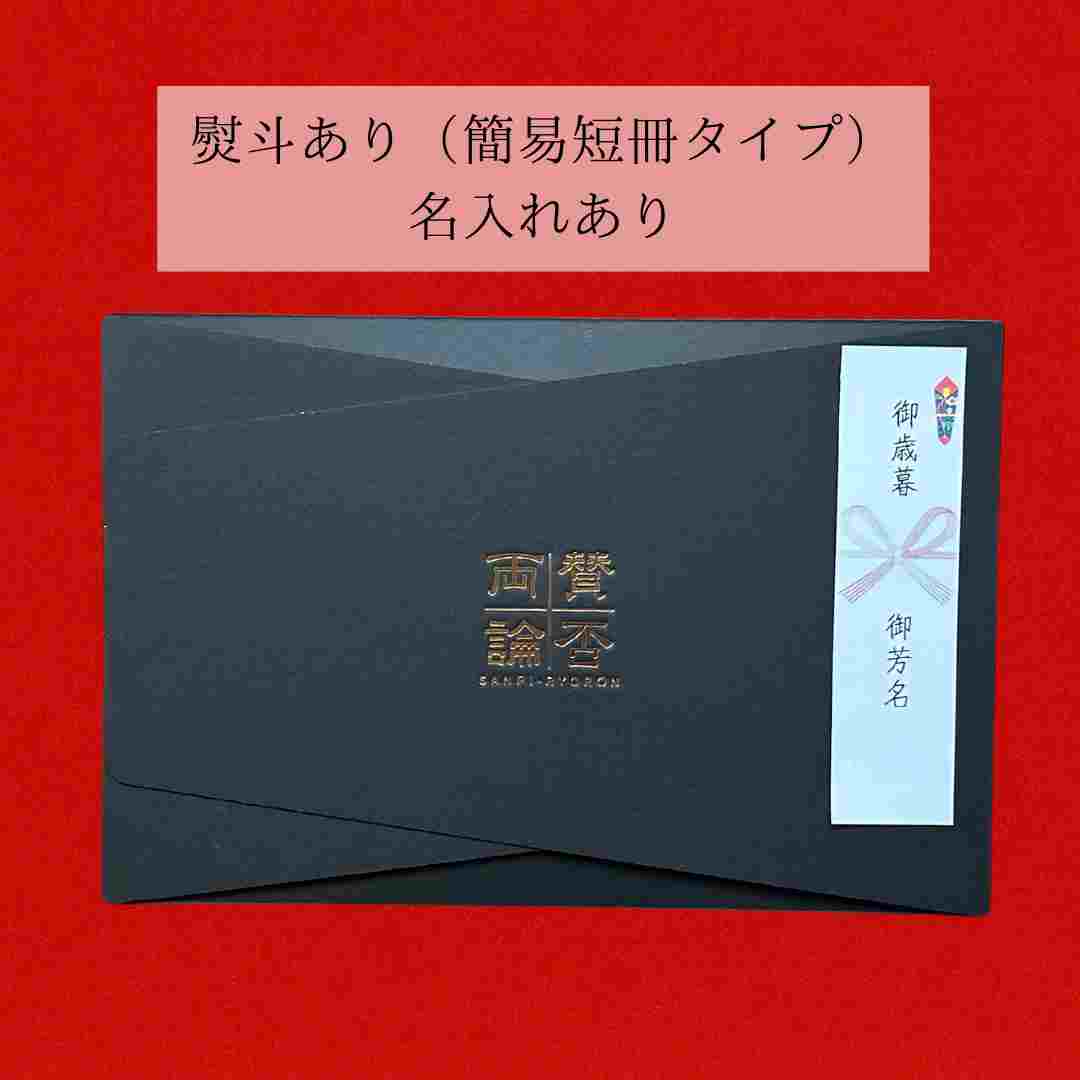 賛否両論　冬の贈り物