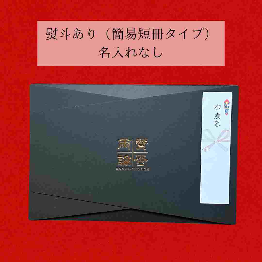 賛否両論　冬の贈り物