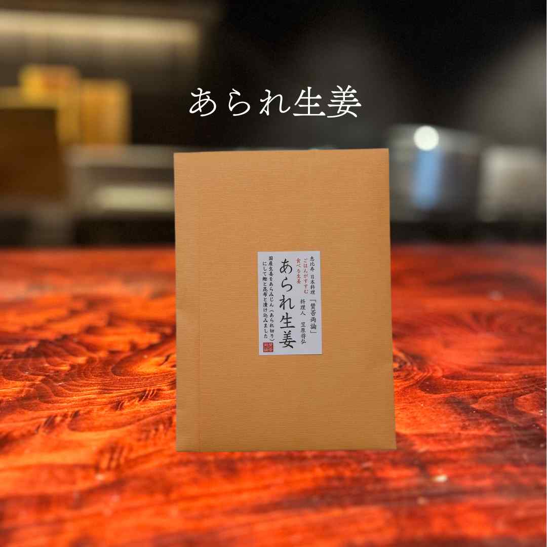 【送料無料】お得4点セット！お箸・だしパック・ドレッシング・あられ生姜