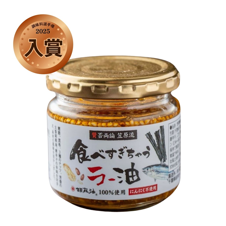 賛否両論　食べすぎちゃうラー油