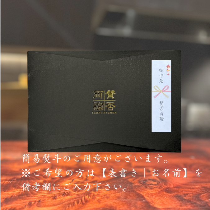 賛否両論　夏の贈り物