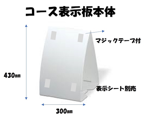 SP-310 コース表示板