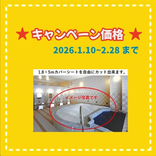 ★冬キャンペーン　SF-4228-5 保温シートあったかシート（5ｍ）　