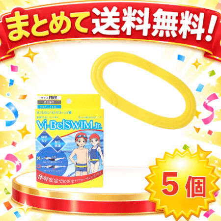 【在庫SALE】○まとめて送料無料! MAT-Vi-BelSWIMjr　Vi-Bel(Jr)5個組　