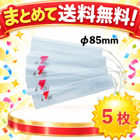 ○まとめて送料無料!MAT-SA-3360-5 85φタンバックルカバー5枚組