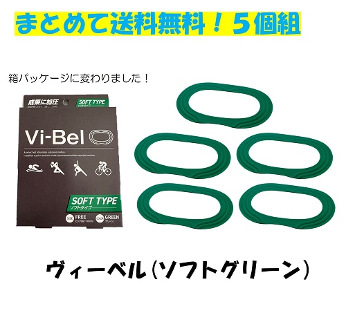 ○まとめて送料無料! MAT-Vi-Bel-GR ソフトグリーン5個組
