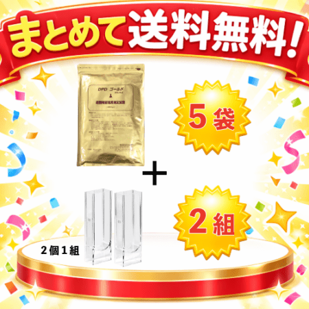 ○まとめて送料無料!MAT-1032-1030　DPD試薬ゴールド(5袋)+比色セル(2組)