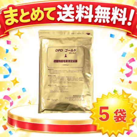 ○まとめて送料無料!MAT-SE-1032　DPD試薬GOLD粉末(300包)×5袋　
