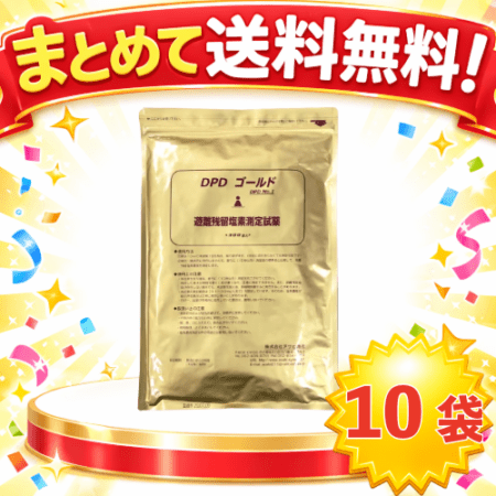 ○まとめて送料無料!MAT-SE-1032-10　DPD試薬GOLD粉末(300包)×10袋　