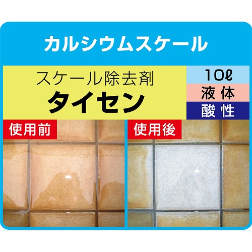 HB-5003　タイセン(10L)