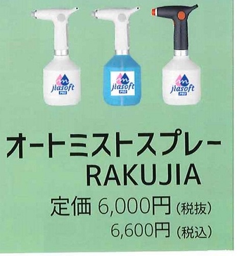 SE-1020 次亜塩素酸水・ジアソフト用オートミストスプレー(1L)