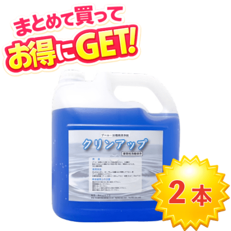 ○まとめ買い!クリンアップ 　5L×2箱　MAT-CU-5-2　