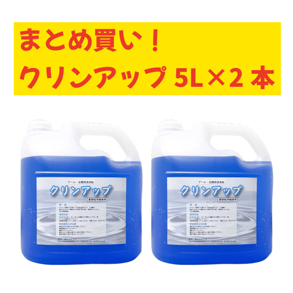 ○まとめ買い!クリンアップ 　5L×2箱　MAT-CU-5-2　