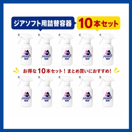【お得!】SE-1021-10　次亜塩素酸水・ジアソフト用容器10本